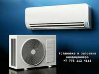 Услуга Кондиционера