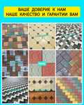 Тротуарная плитка. Брусчатка. Евробрусчатка. COLORMIX..