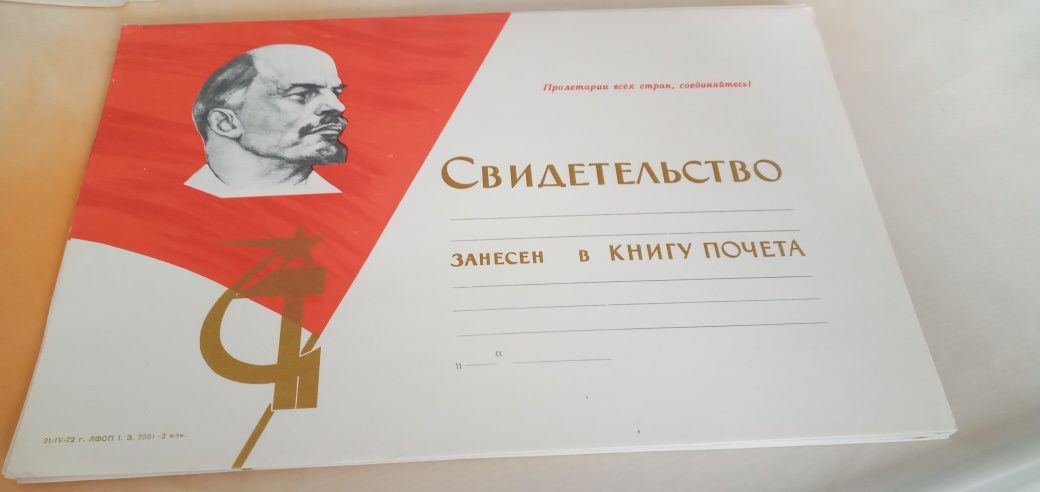 Продам грамоты раритет, советские