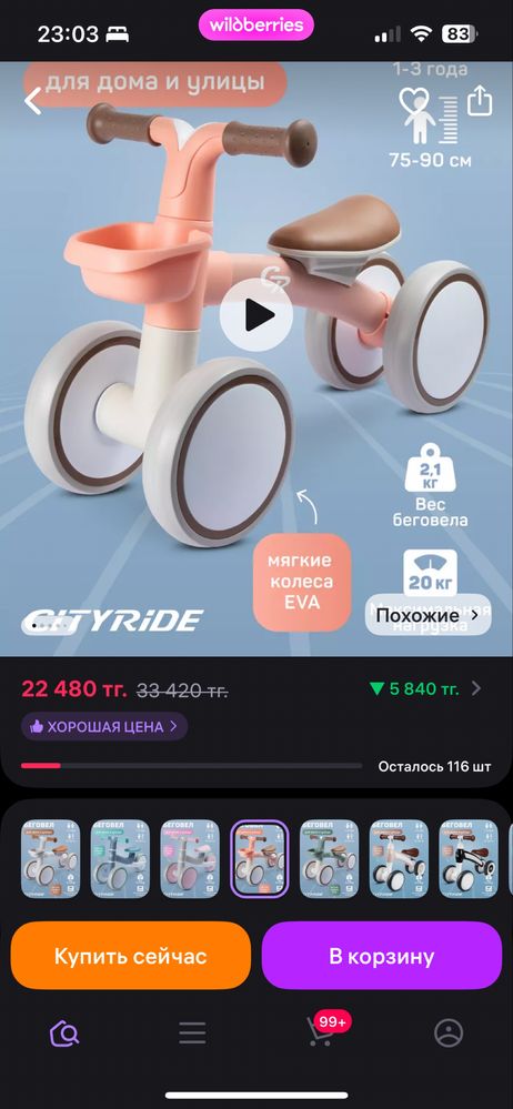 Продам новый беговел
