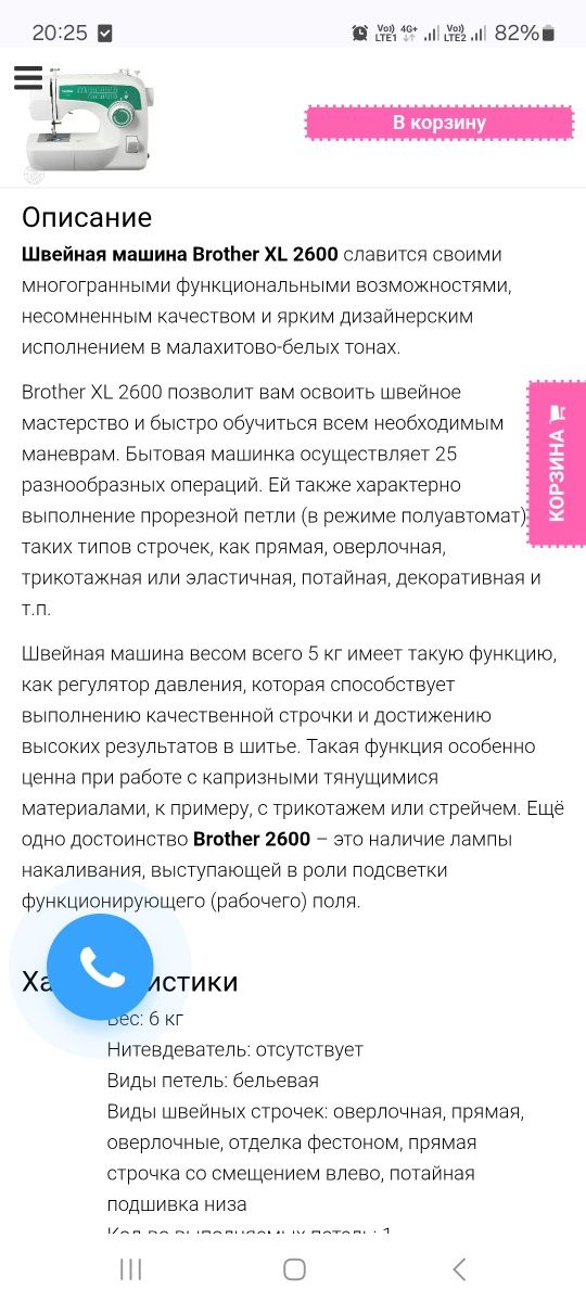 Швейная машинка Brother