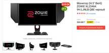 Монитор Zowie 2546k