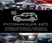 Руссификация авто из Китая в Караганде