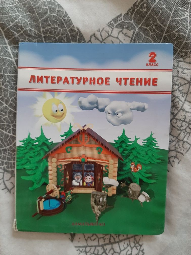 Учебники 2 класс