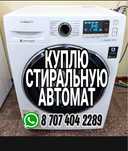 Стиральная машинка