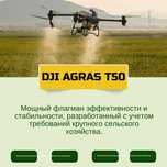 Опрыскивание и обработка полей дроном весь Казахстан! Агродрон DJI T50