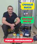 Ремонт холодильников Астана Опытный мастер