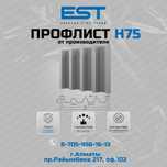 Профлист и профнастил Н75 для кровли - Алматы; низкая цена от завода