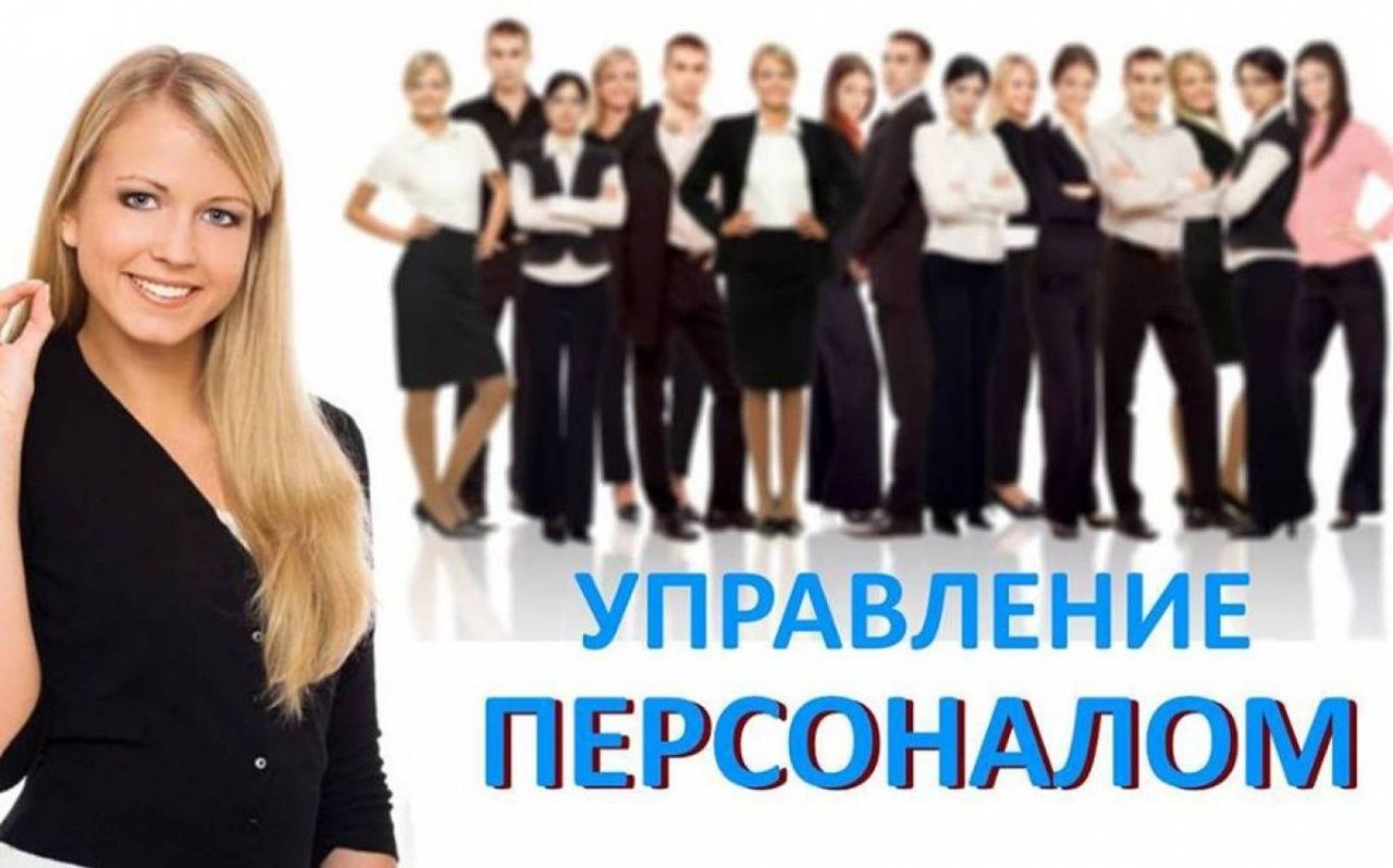 HR MANAGER, курсы ОФИС-МЕНЕДЖЕР, кадровое делопроизводство, кладовщик