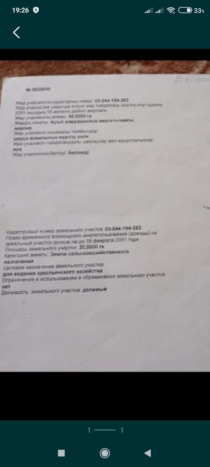 Пастбища 38гектар в турген сай