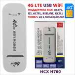 Продам 4G LTE  WiFi  Modem