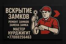 Вскрытие замков, Устоновка замка Алматы