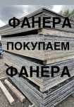 Фанера буу фанера новый