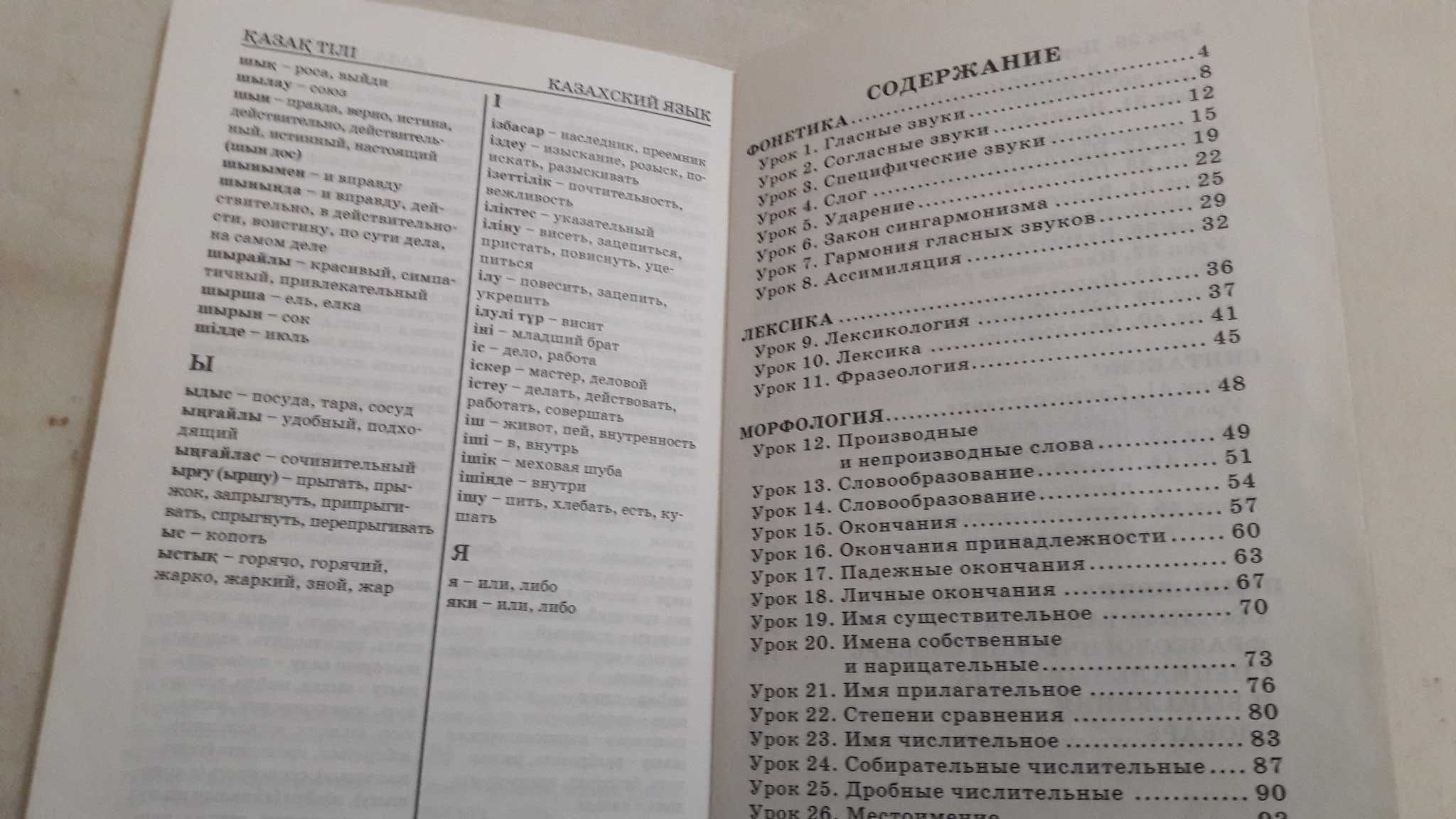 Самоучитель Казахского языка 2005 г. Со словарём.