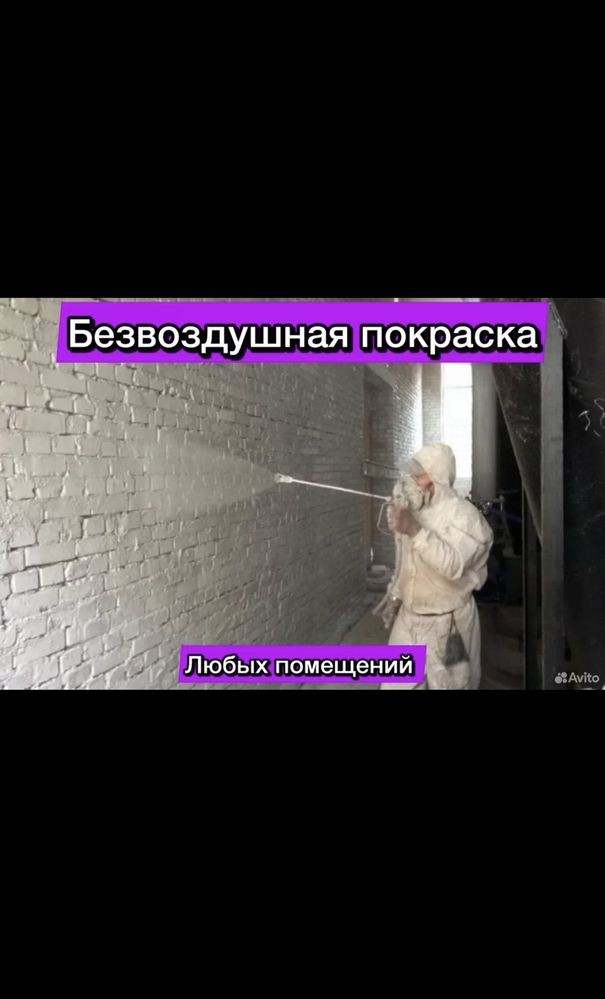 Покраска стен.