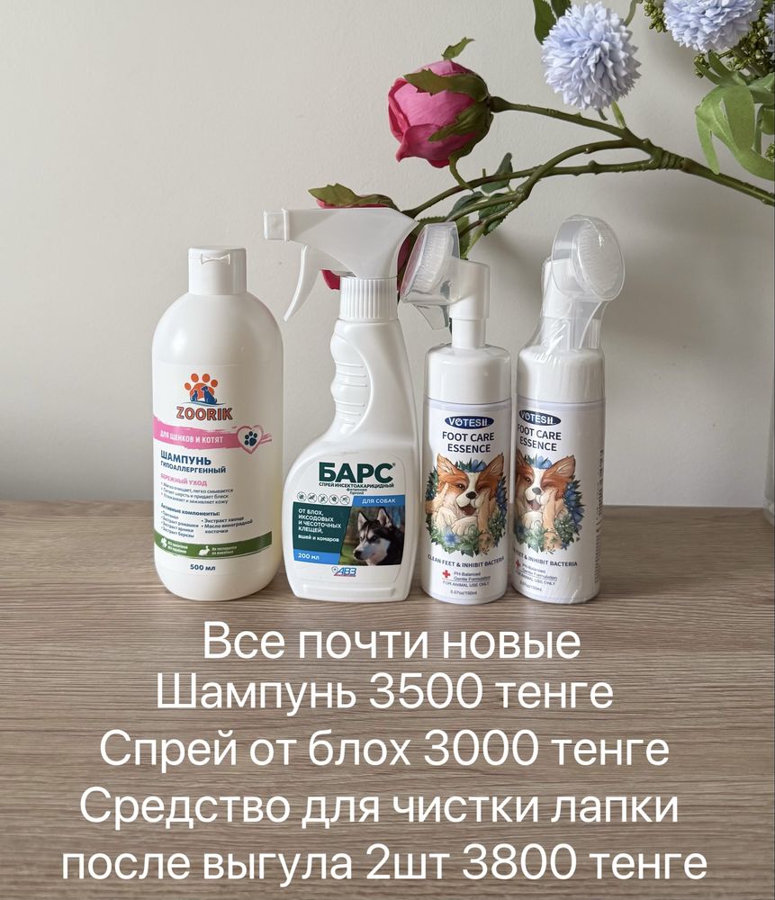Уходовые средства для собак