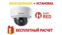 Установка ВИДЕОНАБЛЮДЕНИЯ "под ключ" с гарантией! Рассрочка Kaspi 0%