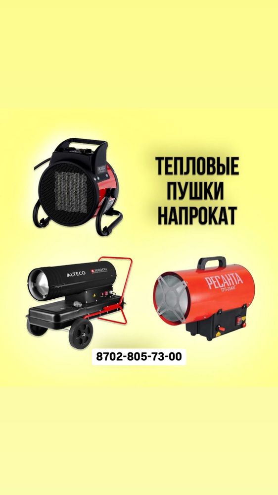 Прокат инструментов