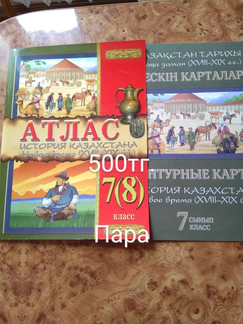 Школьные атласы 6,7,9 классы