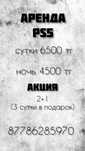Аренда Sony PlayStation 5 г.САРАНь