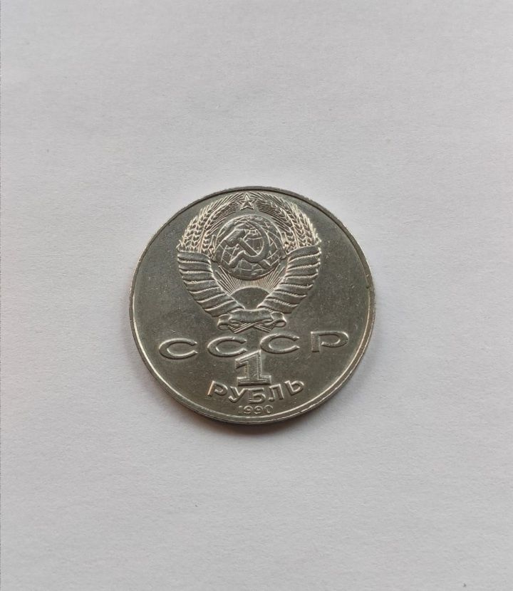 Монета 1 Рубль  Чайковский