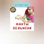 Манты рубленые замороженные