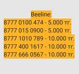 Beeline, красивые номера