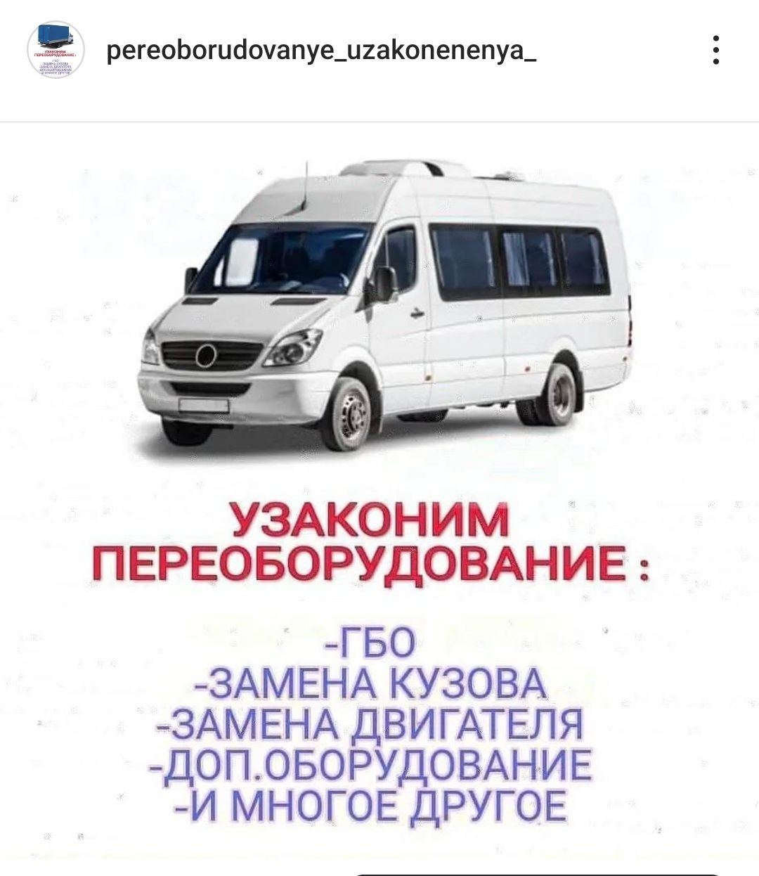 Переоборудование Узаконение Авто Газель КамАЗ Джип Запчасти На Газель