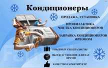 Профессиональная установка и монтаж кондиционеров с гарантией