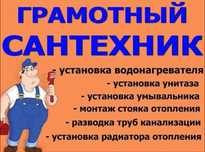 Сантехник все виды Абай