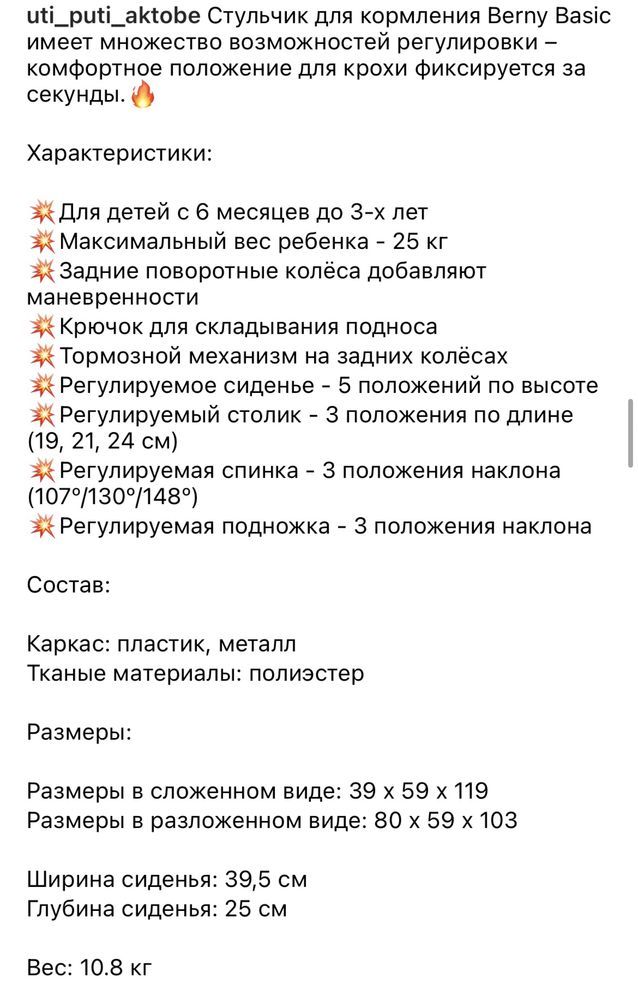 Стульчик для кормления Berny Basic/ или обменяю на комнатные цветы