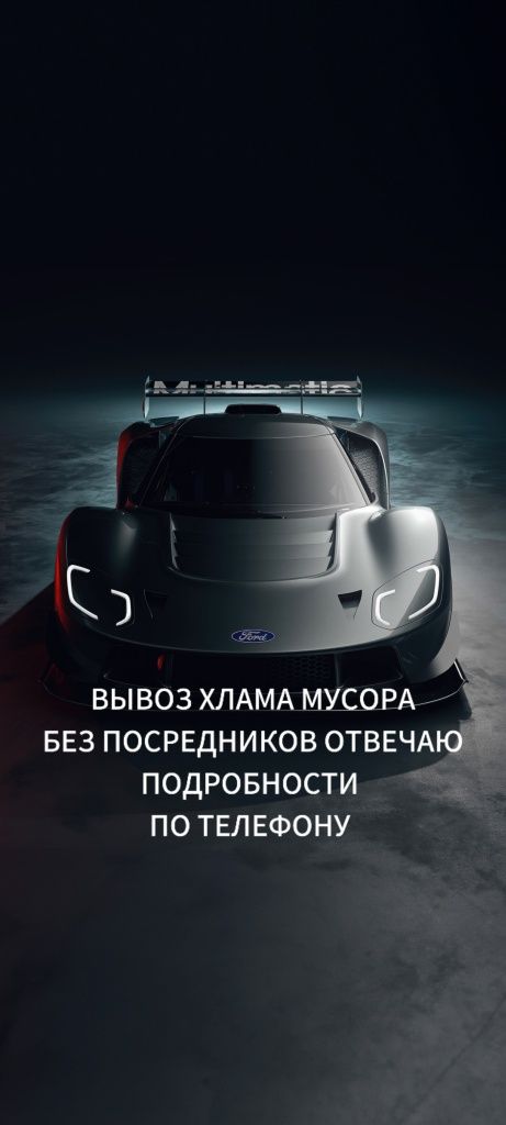 Вывоз мусора хлама уборка территории демонтаж без посредников отвечаю