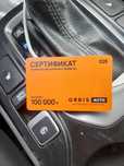 Сертификат на 100тт