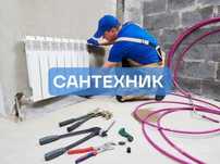 Услуги сантехника недорого чистка канализации