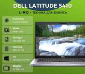 Dell Latitude 5410. Core i5 10310U - 1.7/4.4 GHz. 16/256 GB