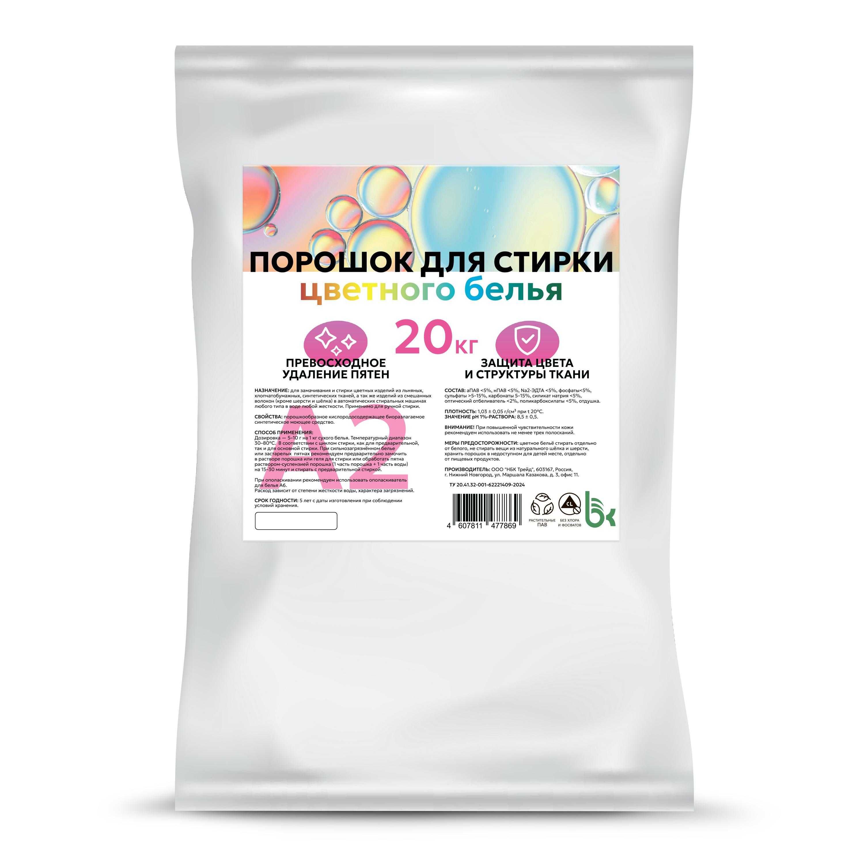Профессиональный стиральный порошок для БЕЛЫХ и ЦВЕТНЫХ Вещей.