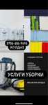 Уборка клининг проф химчистка