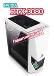 Мощный Игровой RTX 3080 / intel i5 12400 / 32 Гб