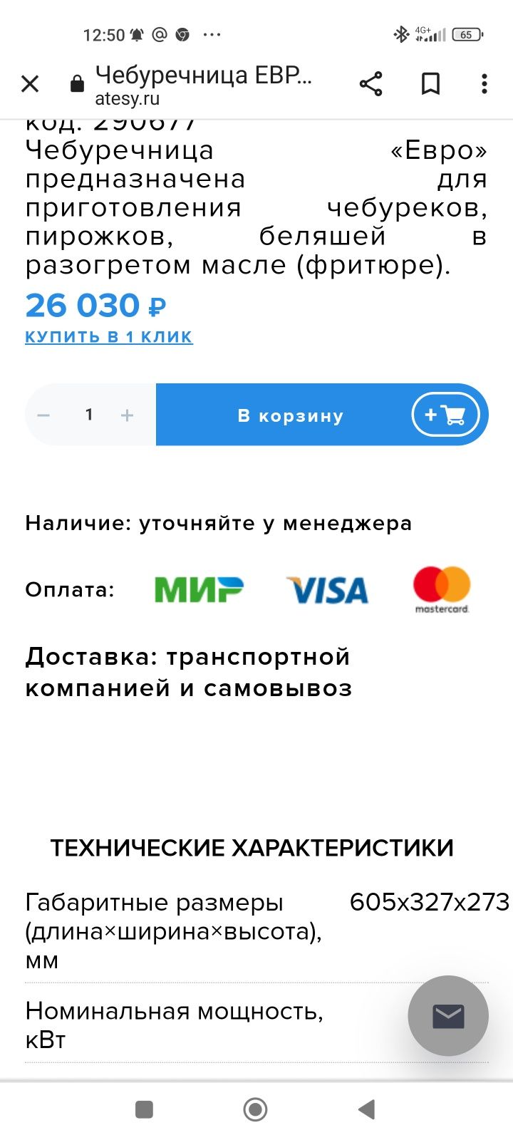 Чебуречница ЕВРО и другие аппараты