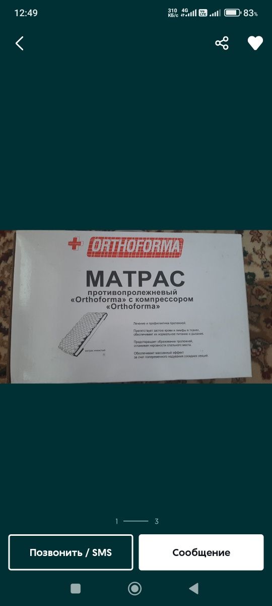 Противопролежневый матрас