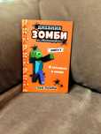 Зак Зомби: Дневник Зомби из «Майнкрафта». Книга 2