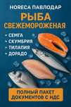 Продам рыбу оптом