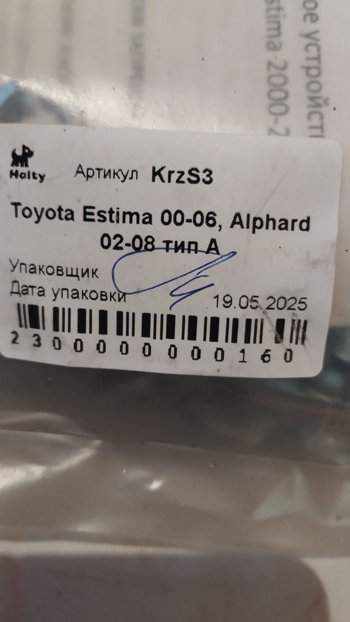 Фаркоп тайота альфард, эстима.