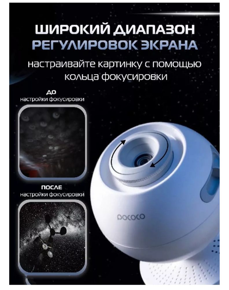Pococo Galaxy Lite домашний планетариум, проектор, ночник
