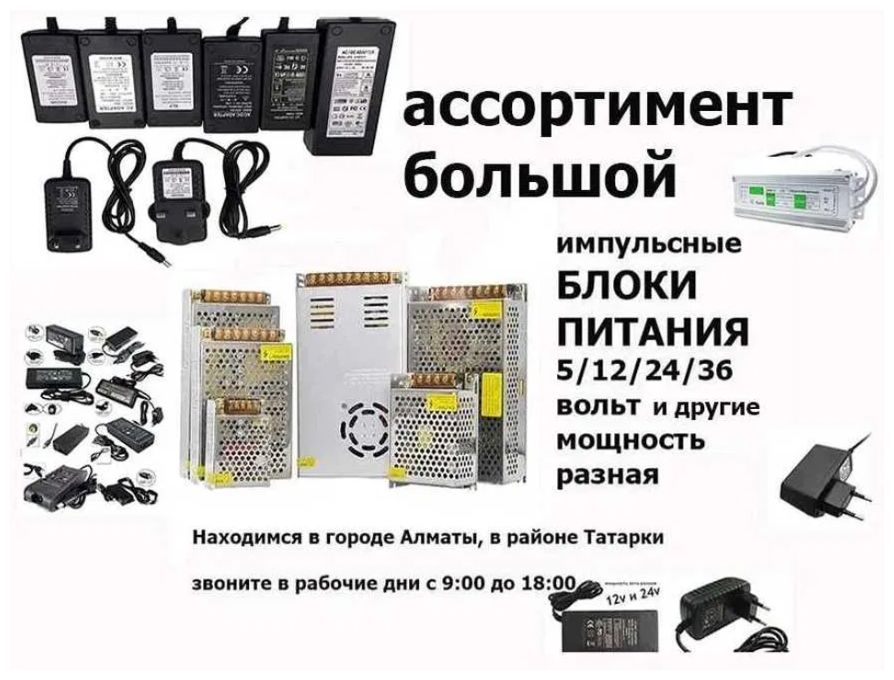 на любые разные устройства и на оборудование - зарядка, блок питания