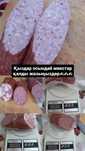 Колбаса домашняя