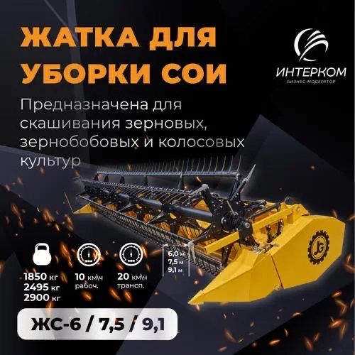 Жатка FLEX ЖС-7,5 для сои и пшеницы в наличии