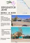 Продается дом в Алматы