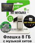 Хит флешка в наличии
