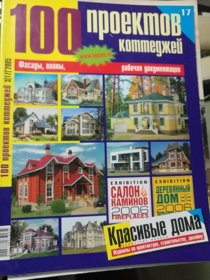 Большие глянцевые журналы диск - красивые дома сауны бассейны интерьер